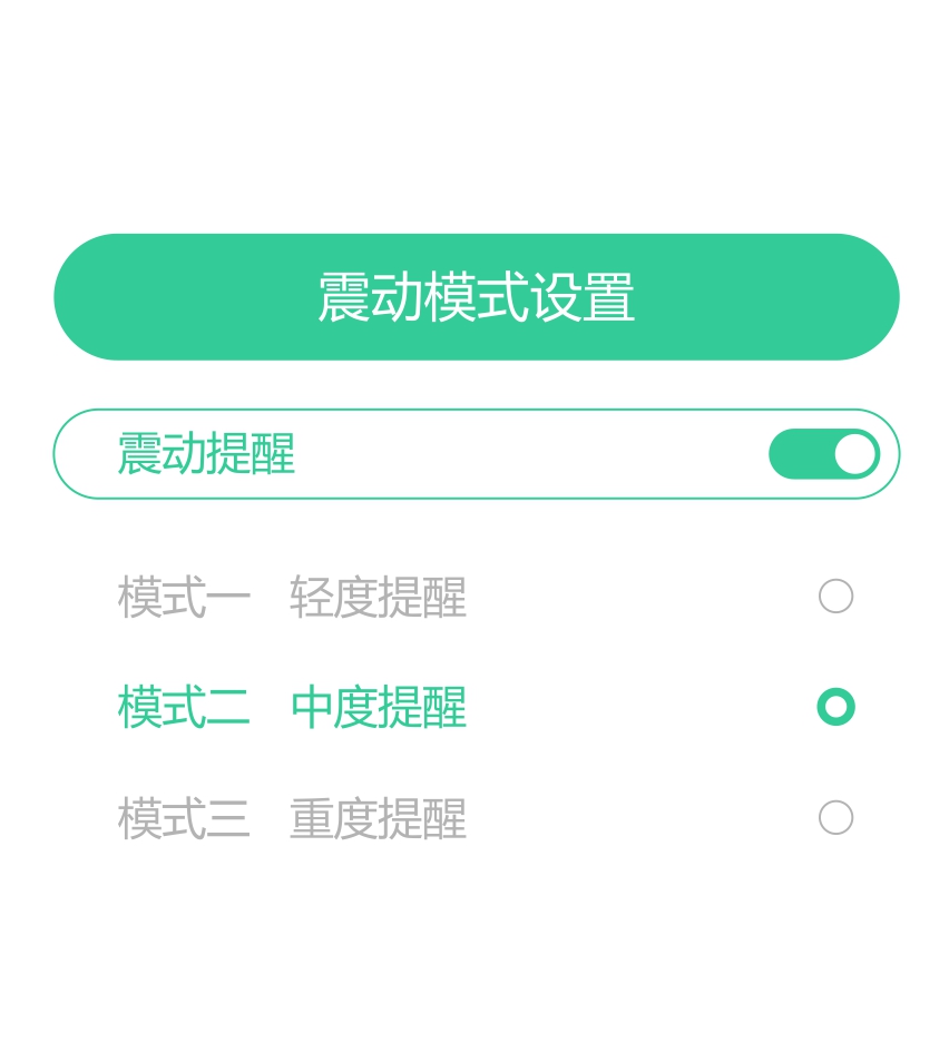 震动模式